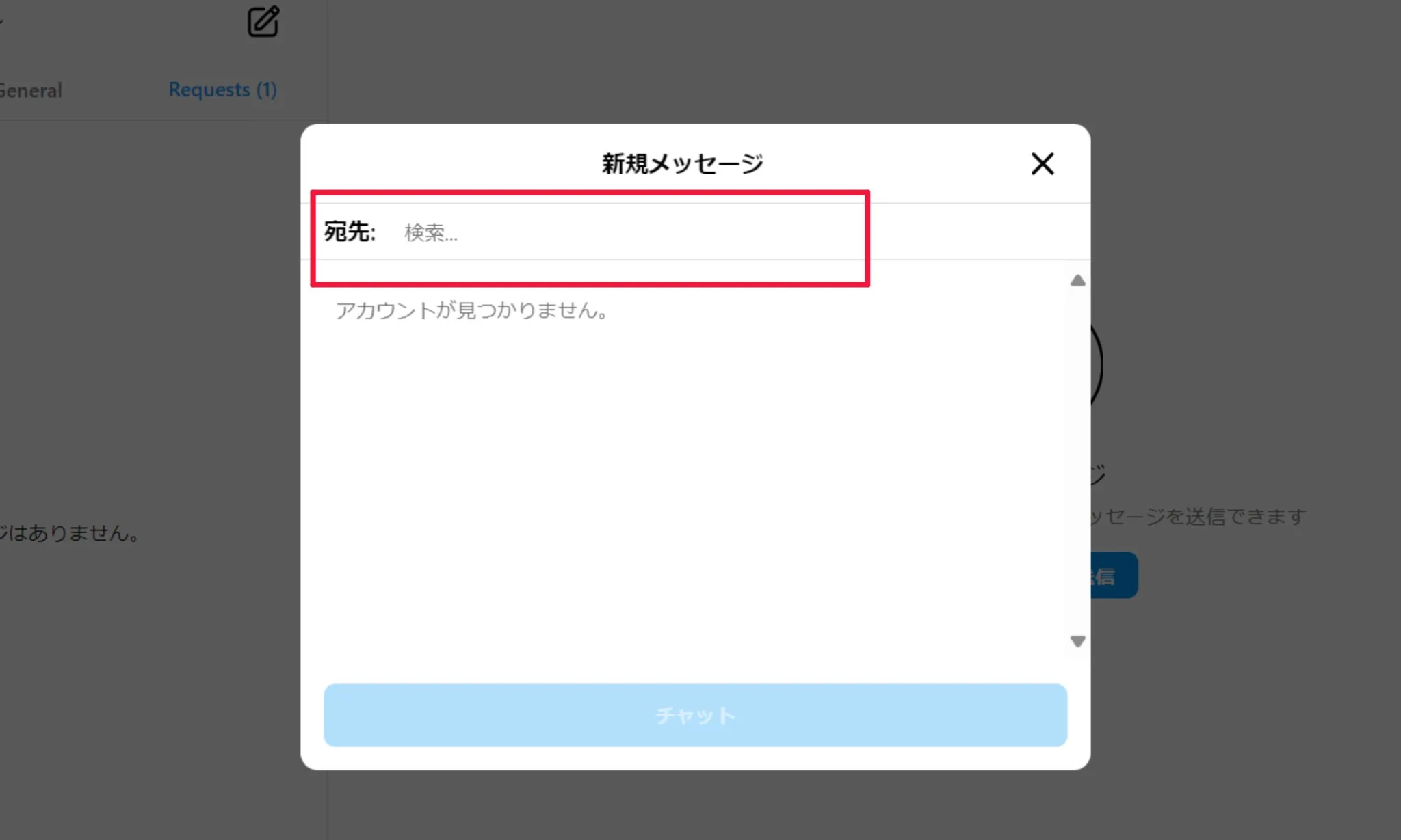 DM（ダイレクトメッセージ）を送る方法：パソコン３