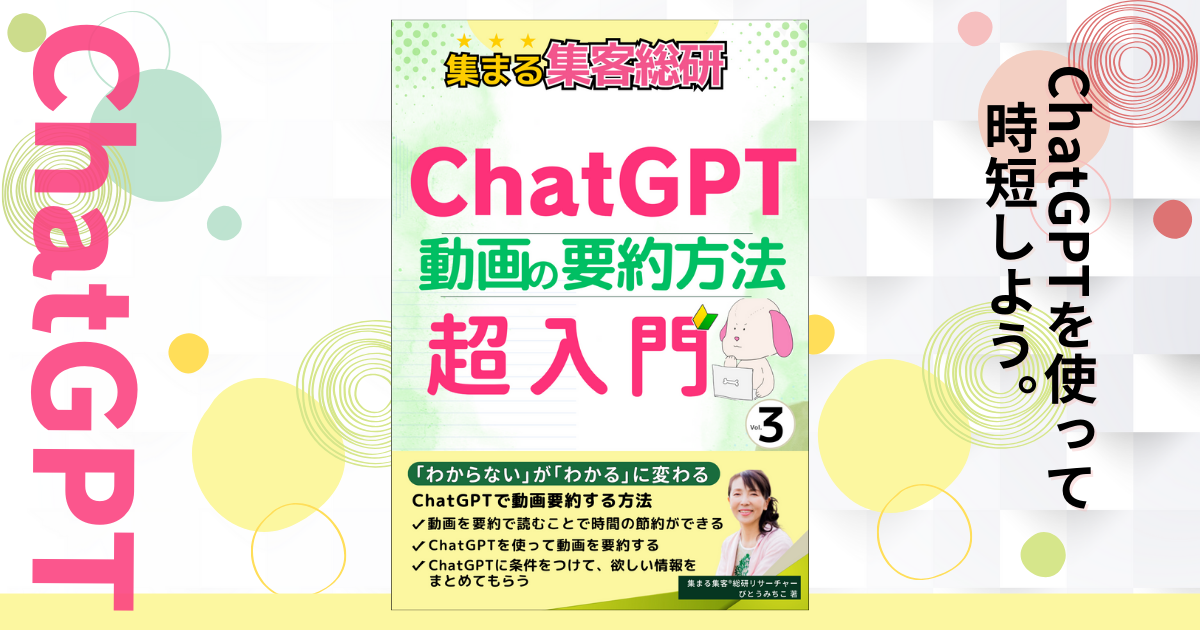ChatGPTで動画要約する方法４選【電子書籍】
