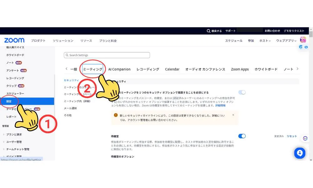 １）共同ホストを有効にする１