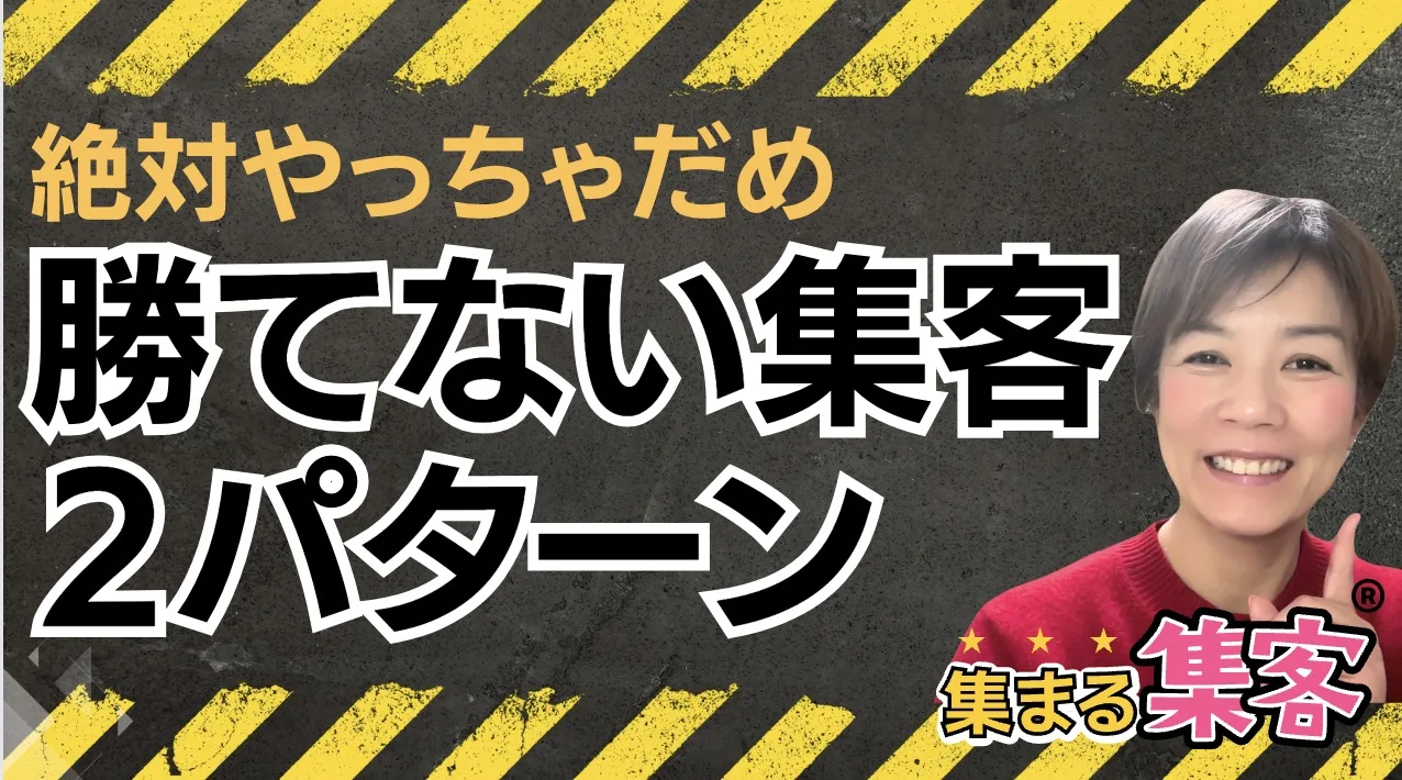 ニッチ過ぎるのか？勝てない相手と戦っているのか？あなたはどっち？