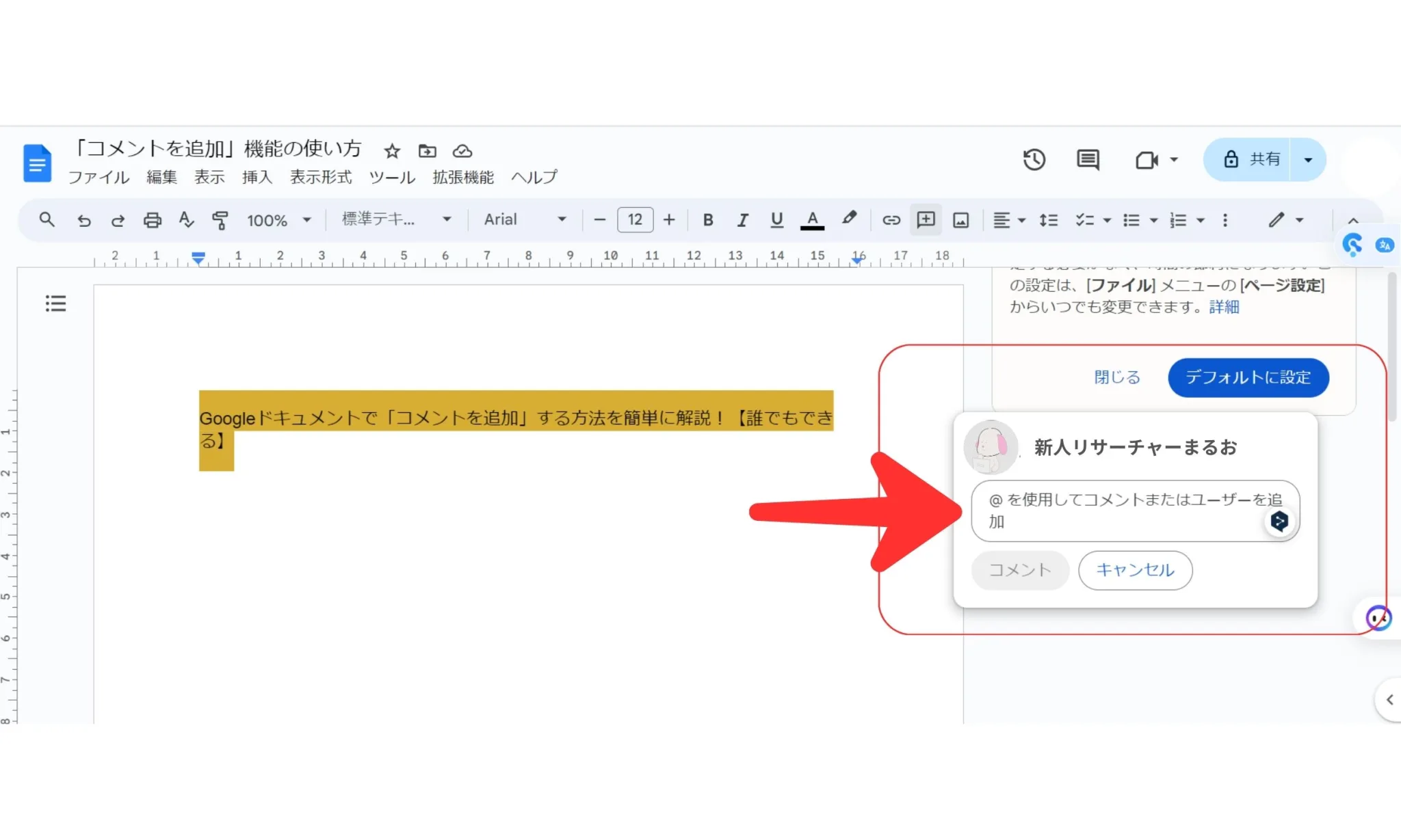 「コメントを追加」する方法２