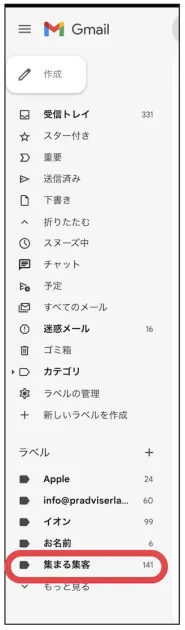 Gmail規制強化対応策　Gmailの迷惑メール振り分け設定の解除方法