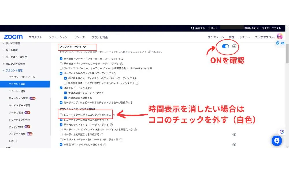 時間表示を消す方法２