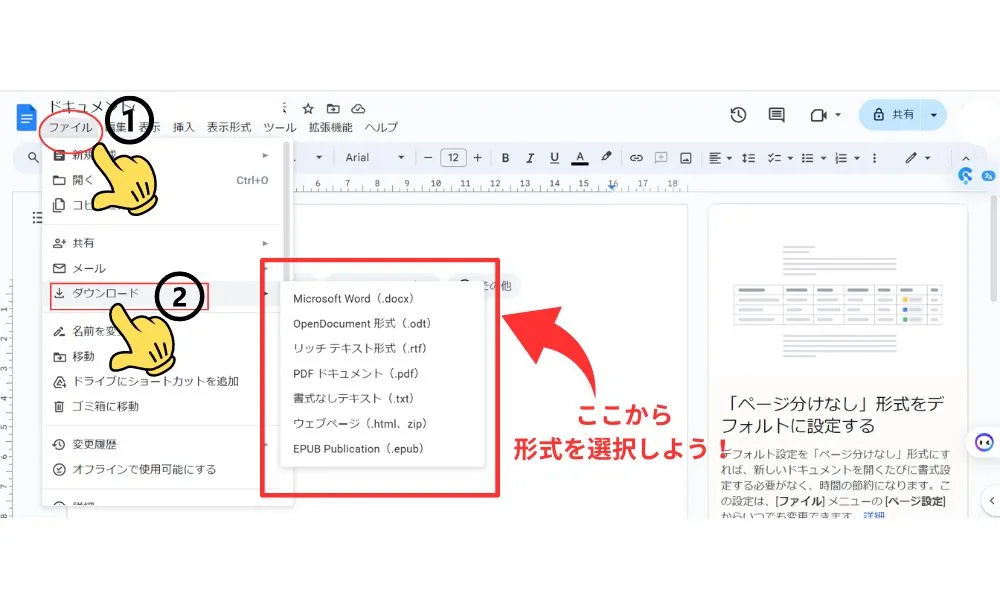 パソコンでのダウンロード方法