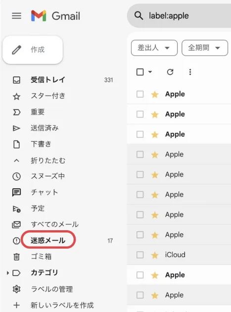 Gmail規制強化対応策　Gmailの迷惑メール振り分け設定の解除方法