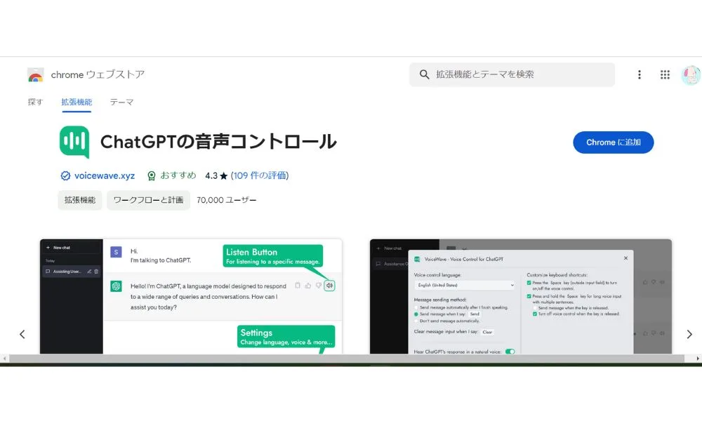 Chrome拡張機能で音声入力もできる