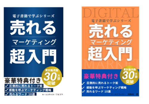 【誰でも簡単にCanvaで作る】売れるKindle出版表紙を作る方法6