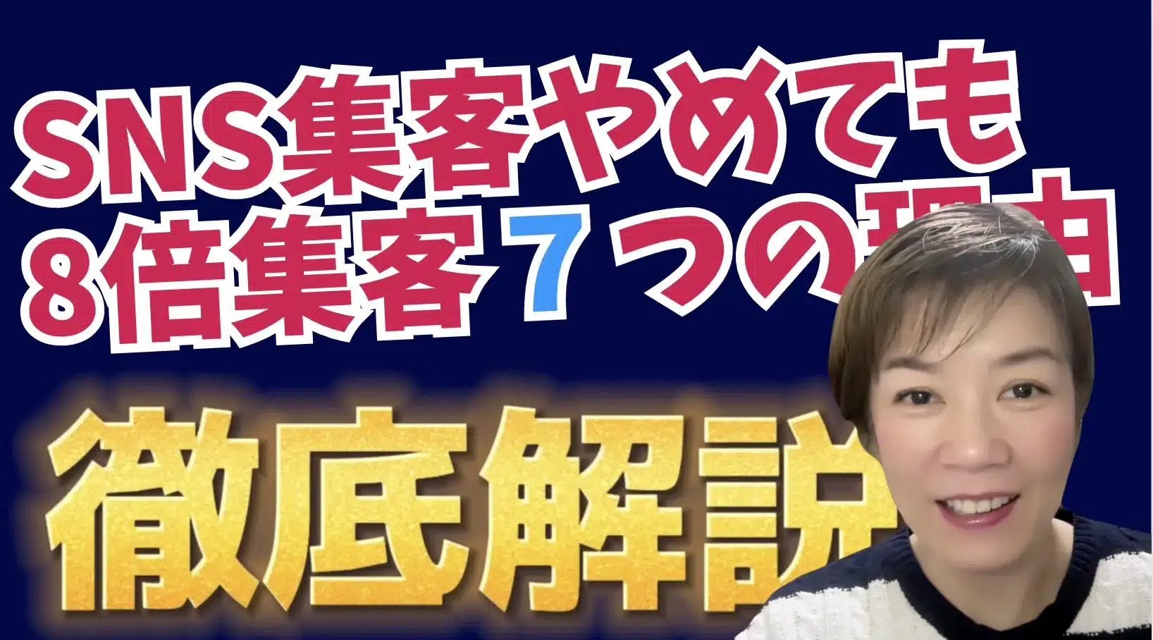 女性起業家のSNS集客をAIと集まる集客メソッドで8倍にする方法