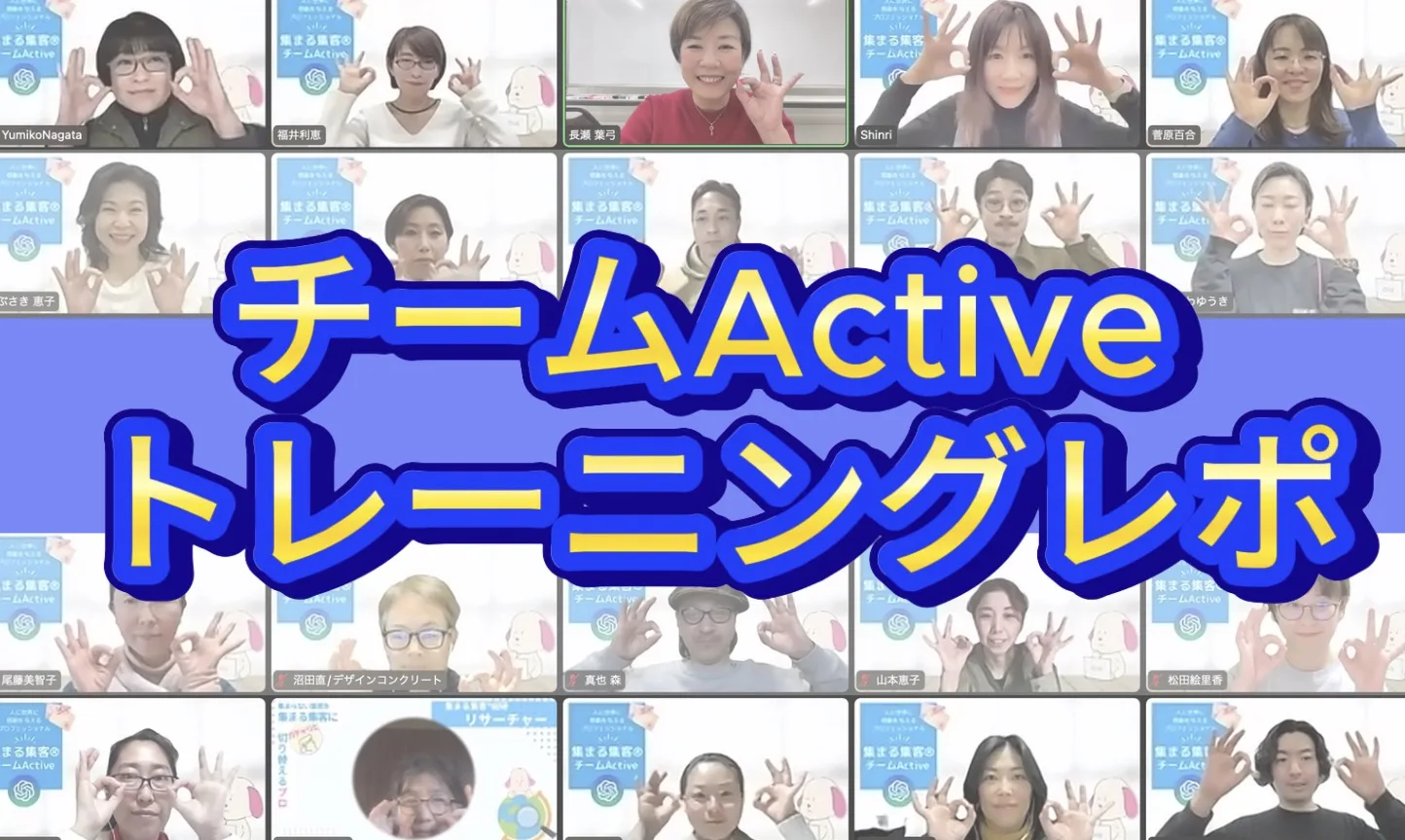 【チームActiveのグループコンサルって？】3月チームトレーニングレポート