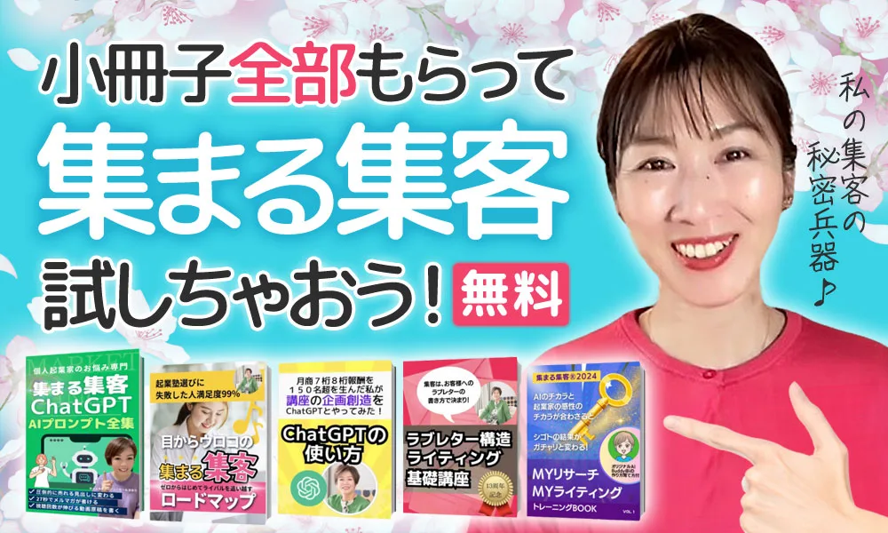 集まる集客総研無料会員登録特典