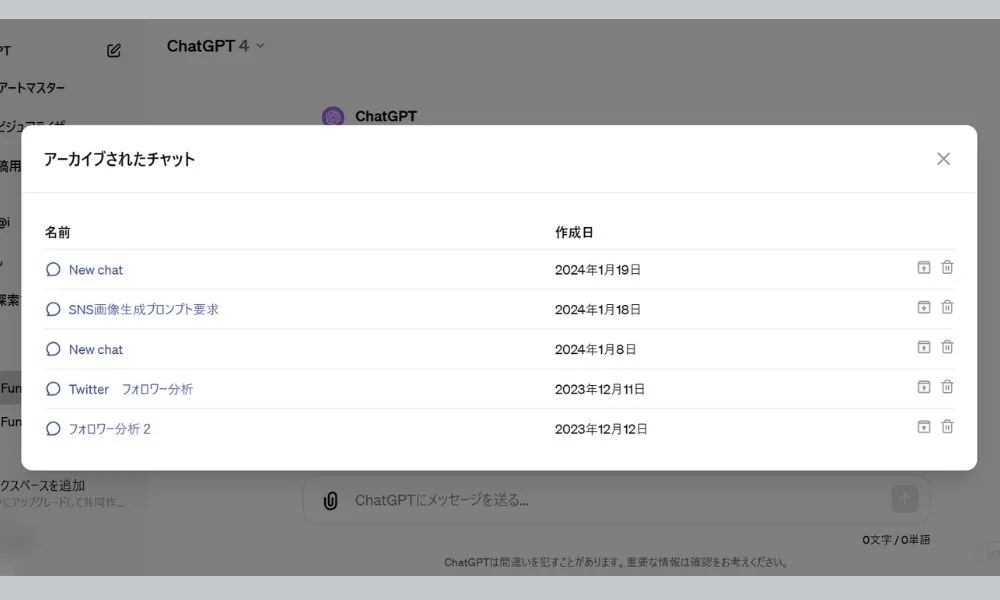 ChatGPTメモリー機能を管理する３