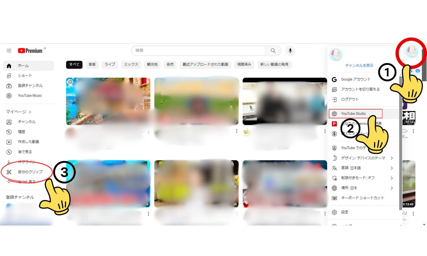 You Tube Studio（ユーチューブ スタジオ） でクリップを確認する方法１