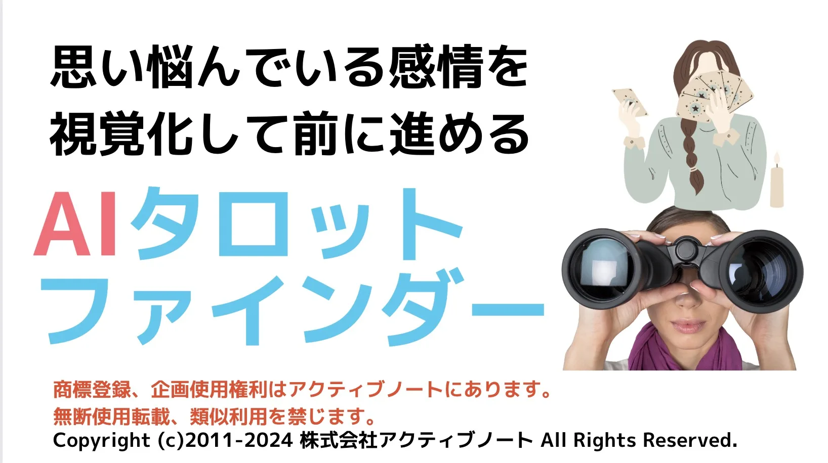 AIタロットファインダー　占いで起業して集客するには？タロット占いで起業して集客するアイディア