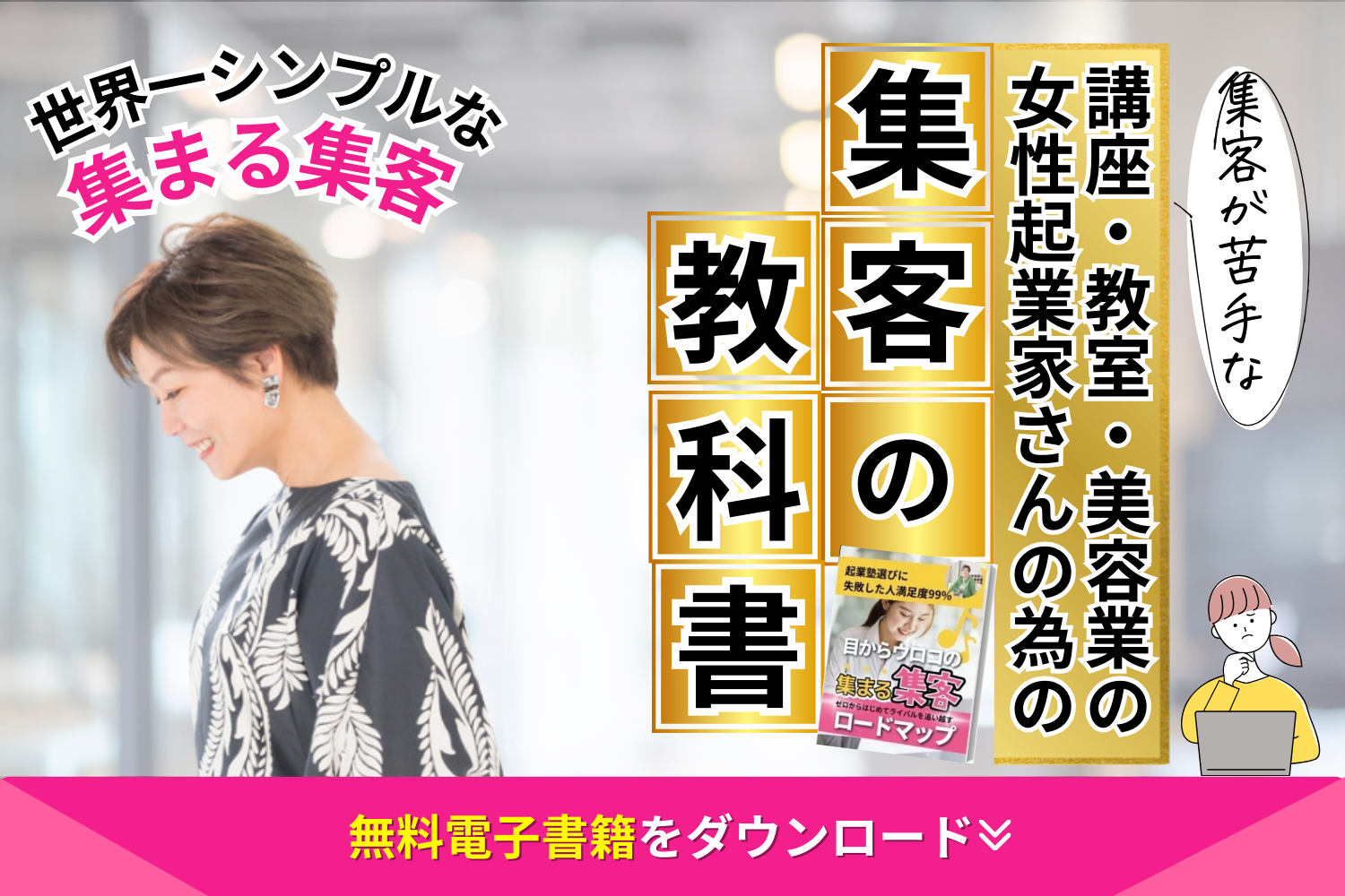 集まる集客®︎教科書ダウンロード