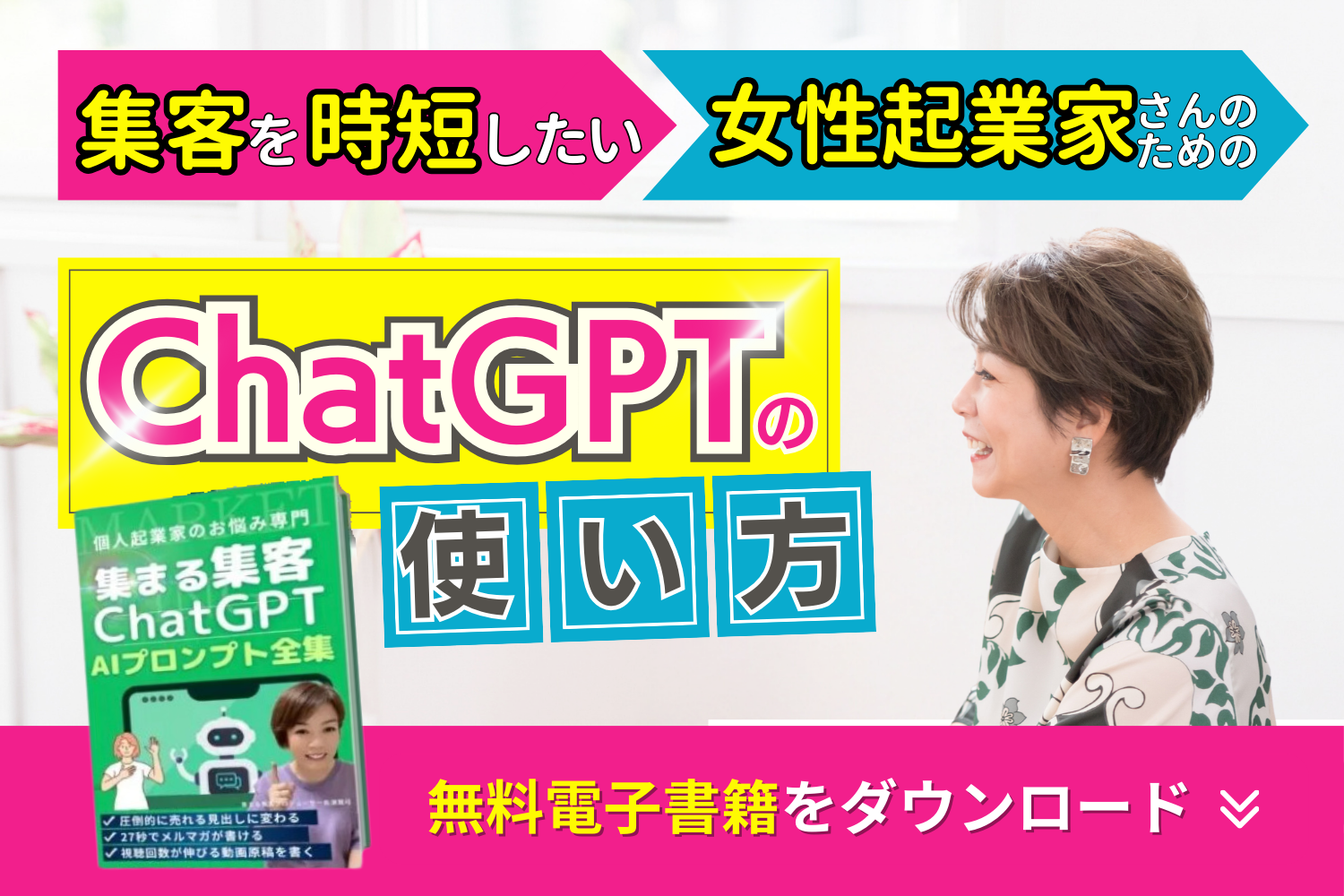 集まる集客®︎ChatGPTプロンプト集