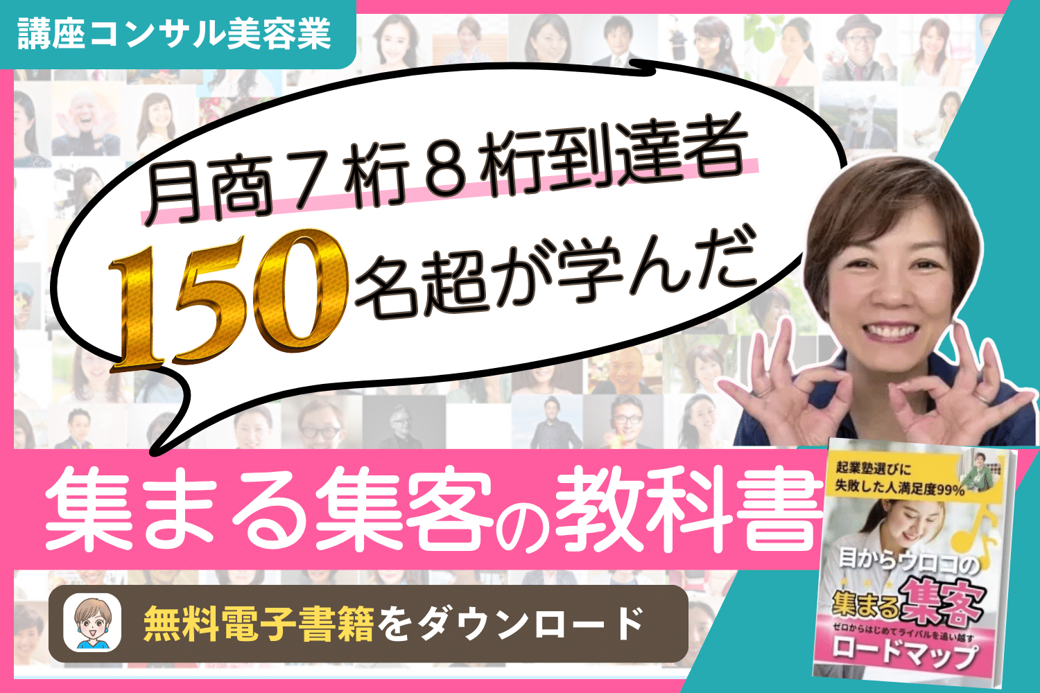 集まる集客®︎の教科書無料ダウンロード