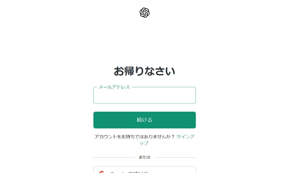 ４）Chat GPTに戻ってログインしよう