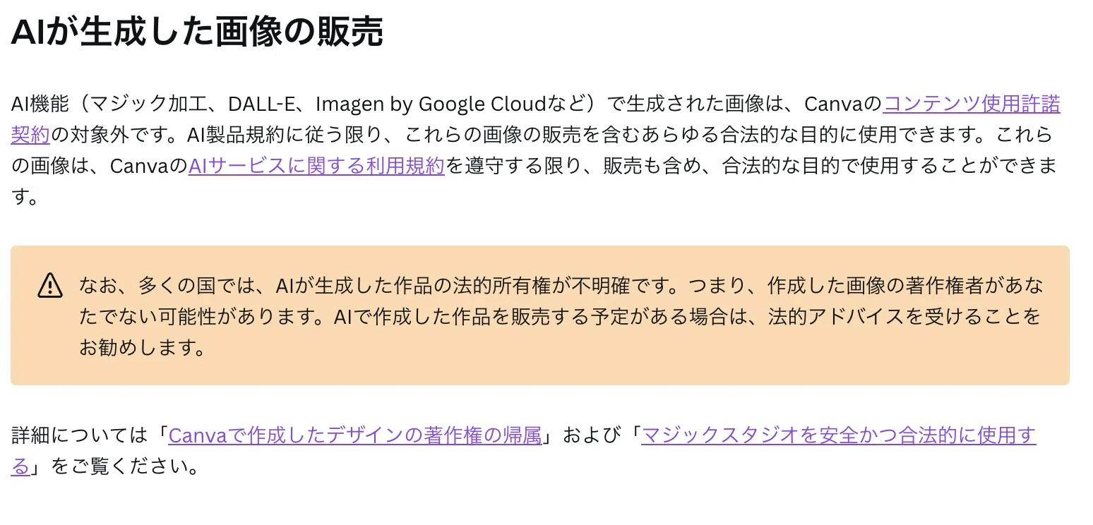 CanvaAIを使って生成した画像の商用利用や著作権などの権利関係について、わかりやすく解説しました！