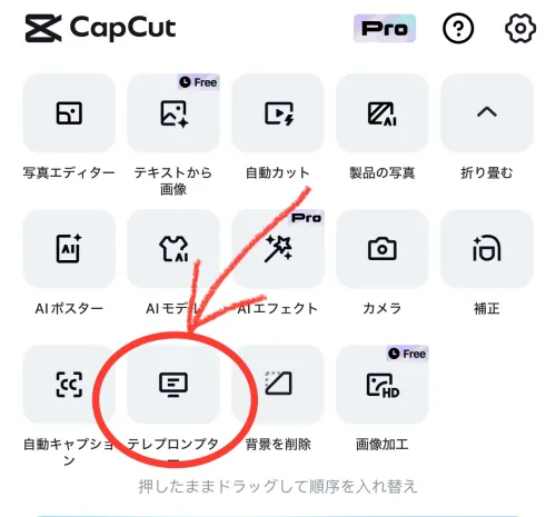 Capcutで無料で使える！PCプロンプターアプリより優秀！カメラ目線の動画を撮る方法