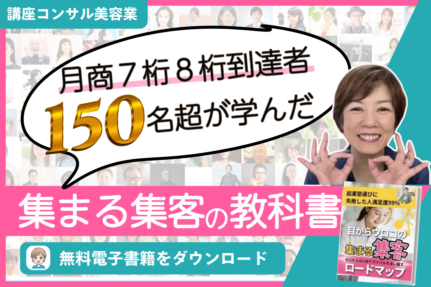 集まる集客®︎の教科書