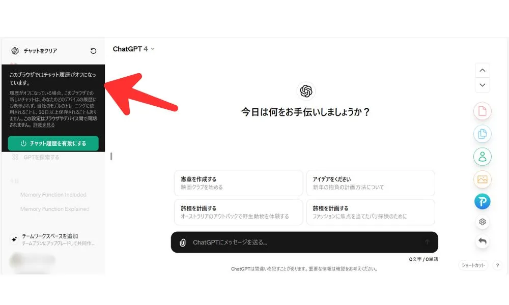 ChatGPTメモリー機能を管理する５