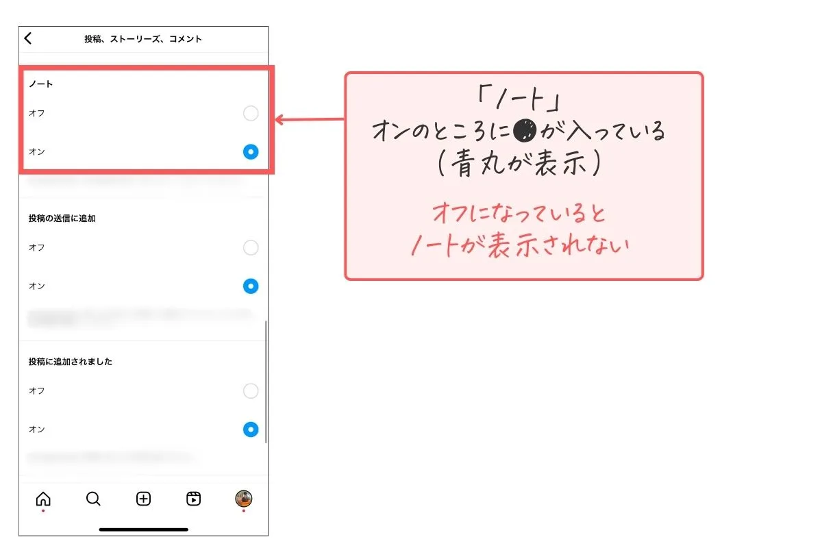 インスタのノートが表示されない！消えた！時の簡単対処法