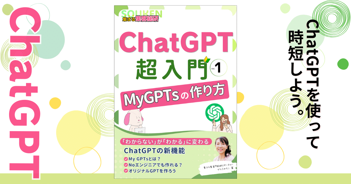 MyGPTsの作り方【電子書籍】