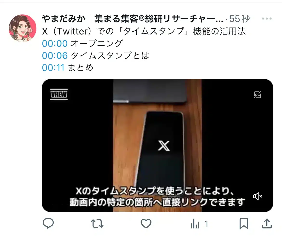 X（Twitter）の「タイムスタンプ」機能とは？初心者ガイド〜活用法などを徹底解説