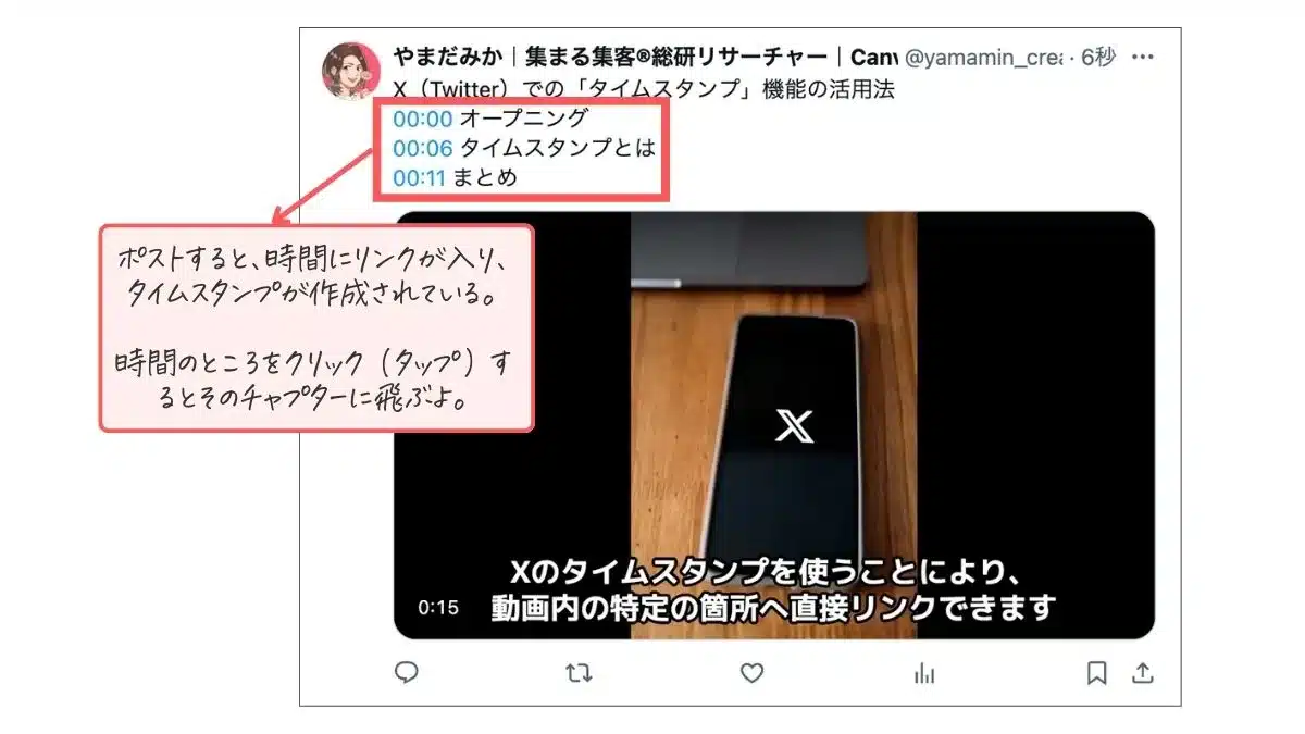 X（Twitter）の「タイムスタンプ」機能とは？初心者ガイド〜活用法などを徹底解説