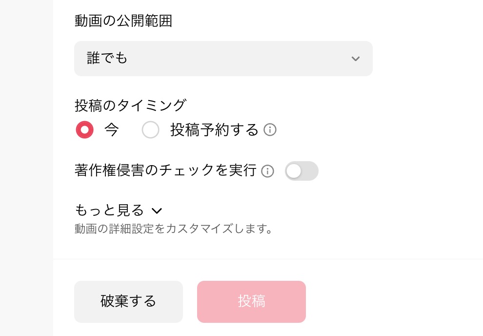 TikTok予約投稿できるのがメリット！集客で使うべきブラウザ版の機能を解説