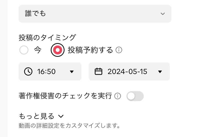 TikTok予約投稿できるのがメリット！集客で使うべきブラウザ版の機能を解説