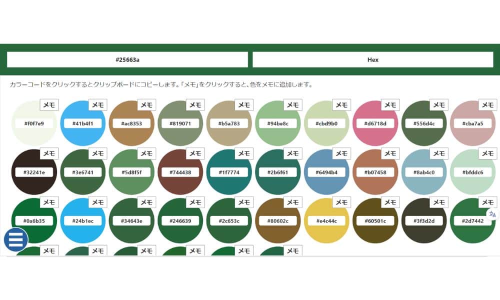 カラーコードを調べられる便利なサイト１