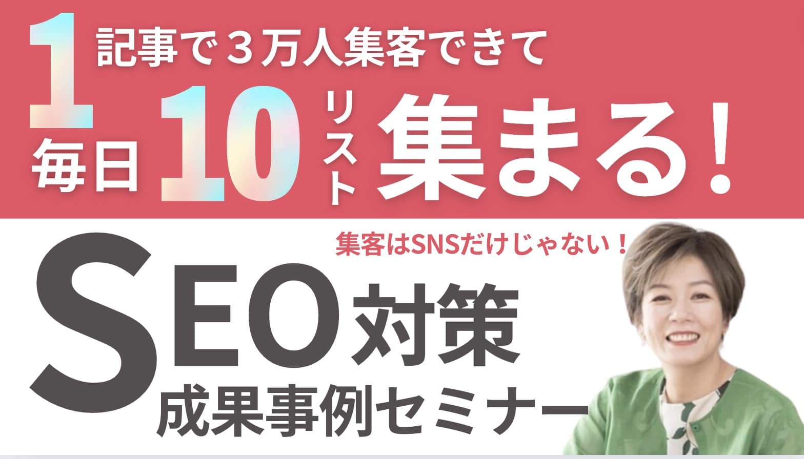 １投稿から77万人集まり1日10リスト集まる集客TikTok成果事例徹底解説セミナー