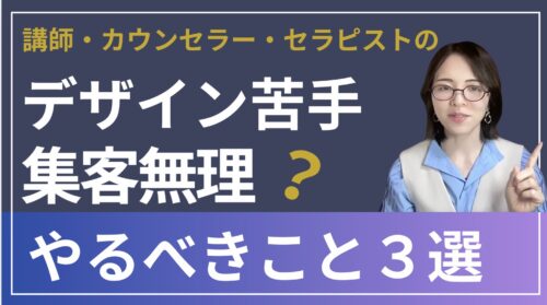 集客うまくいかないのはデザインが原因？デザインの視認性をあげるためにやるべきこと３選