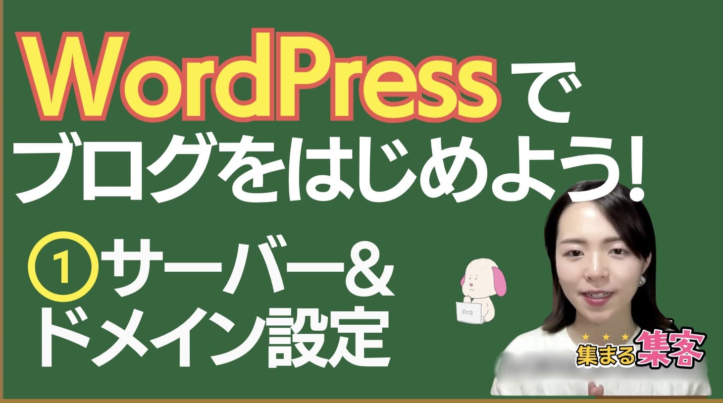 エックスサーバーでWordPressはじめよう！サーバー契約〜ドメインの設定方法