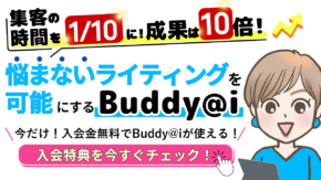 集まる集客カレッジ悩まないライティング