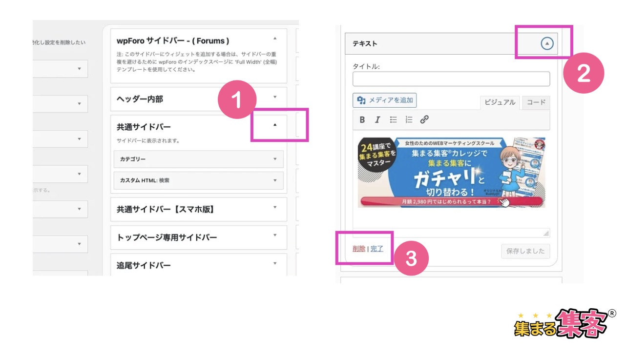 ウィジェット変更の仕方2