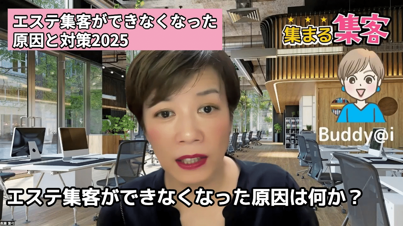 エステ集客難しい！集客ができない理由と３つの対策2025年度版