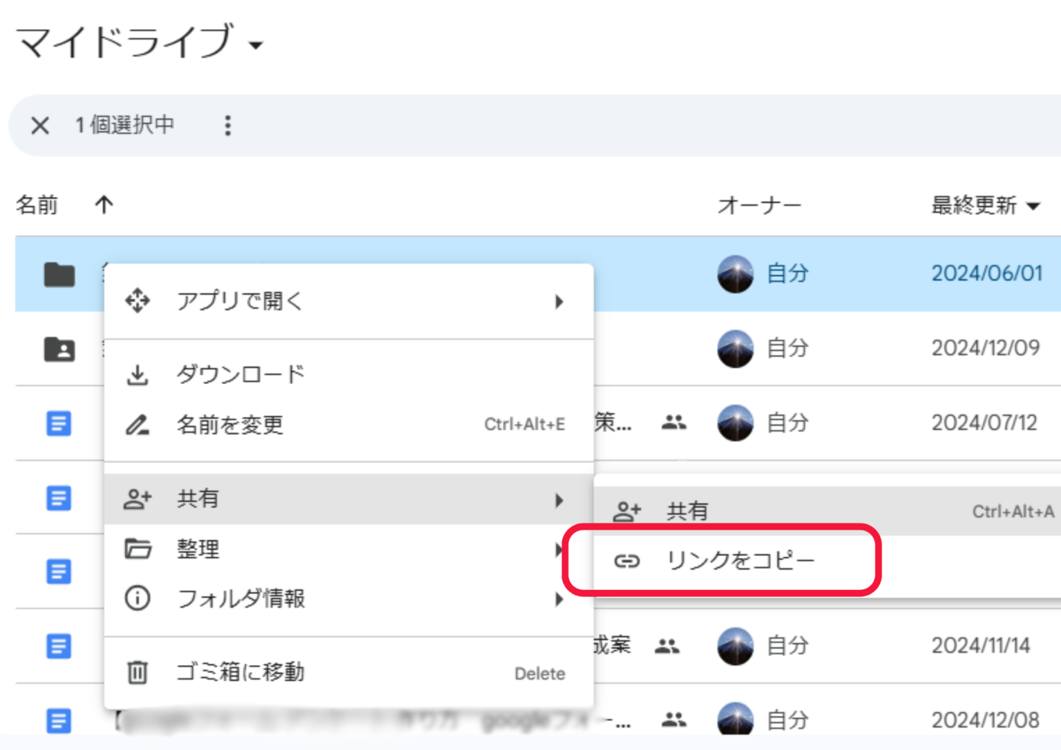 Googleドライブ共有リンクの作り方|初心者でも簡単!基本操作をわかりやすく解説 - 集まる集客®︎総研