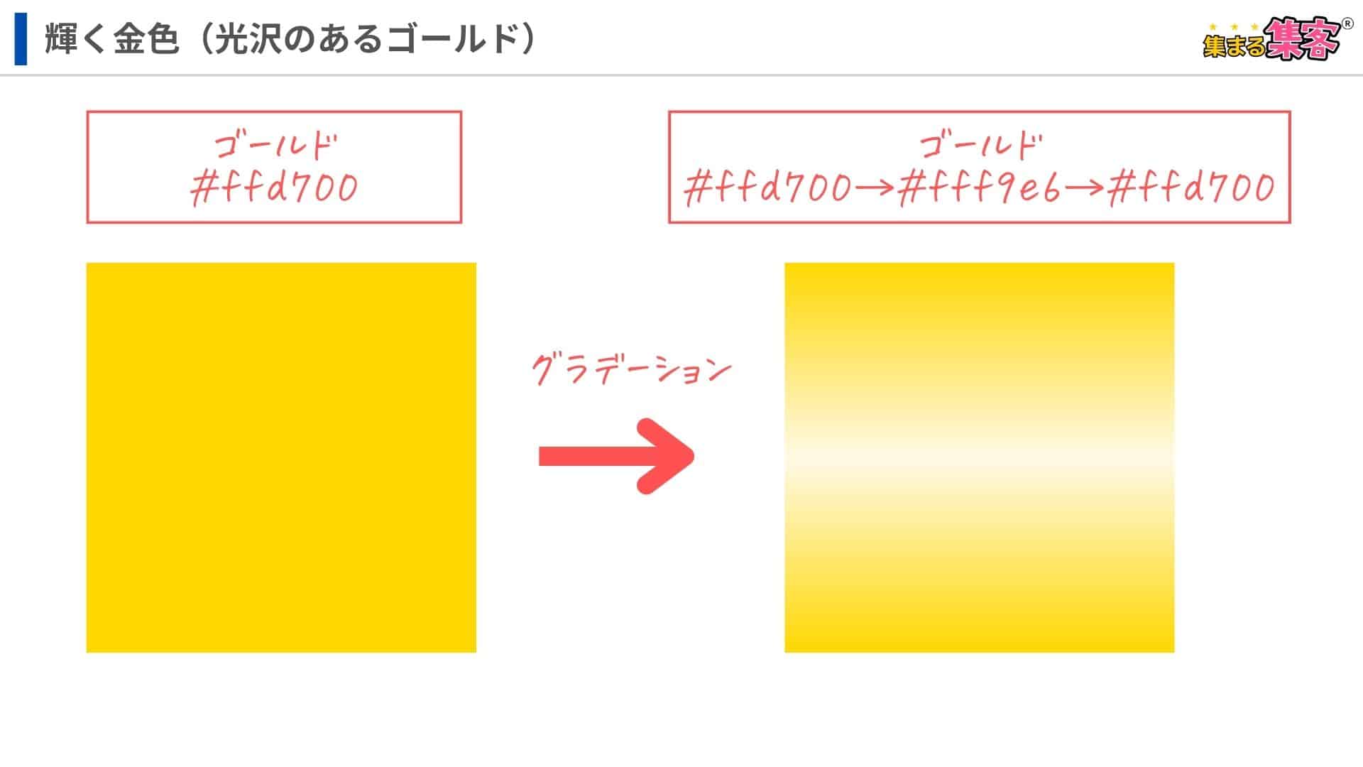 輝く金色（光沢のあるゴールド）：カラーコードの見本