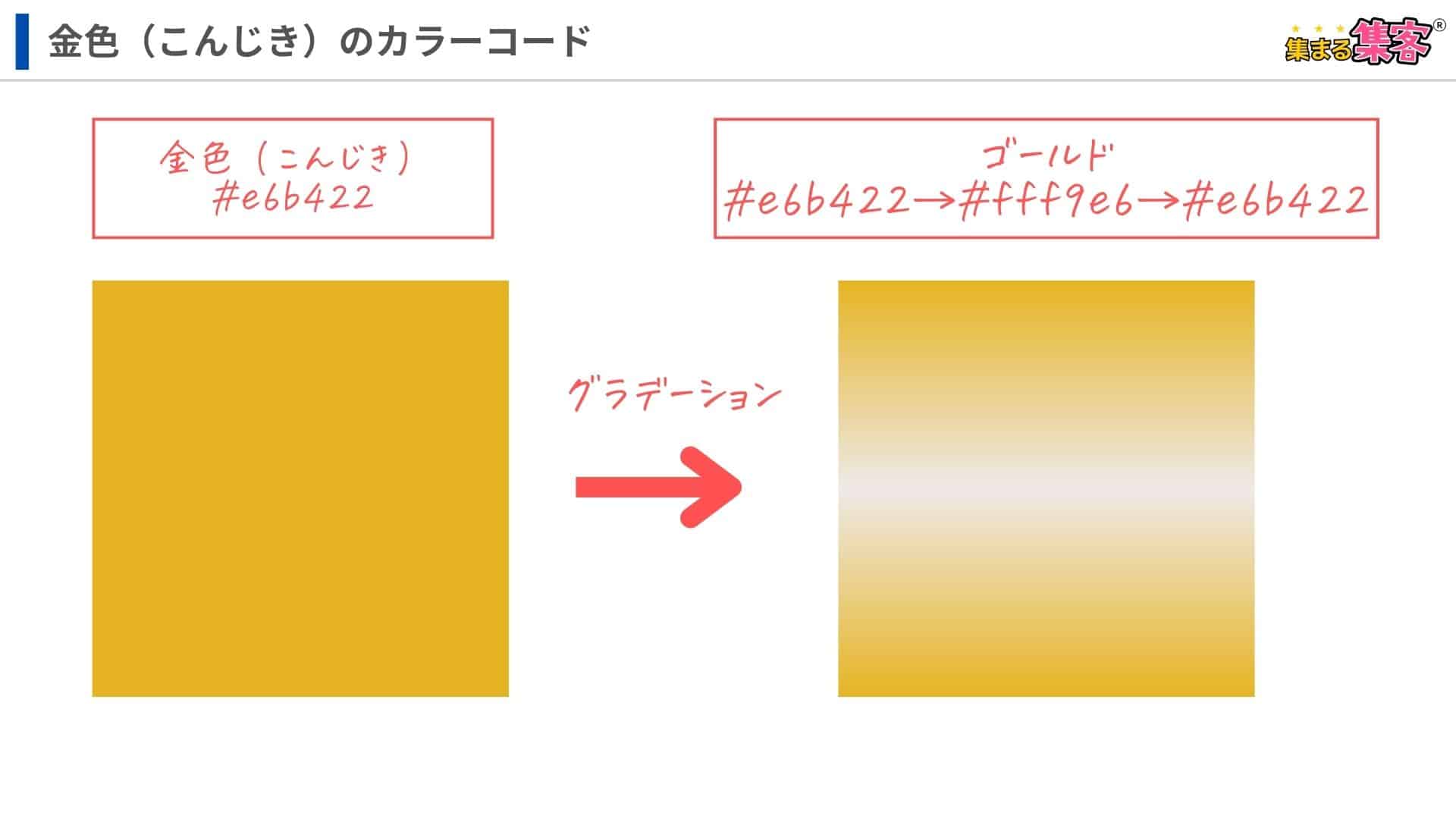 金色（こんじき）：カラーコードの見本