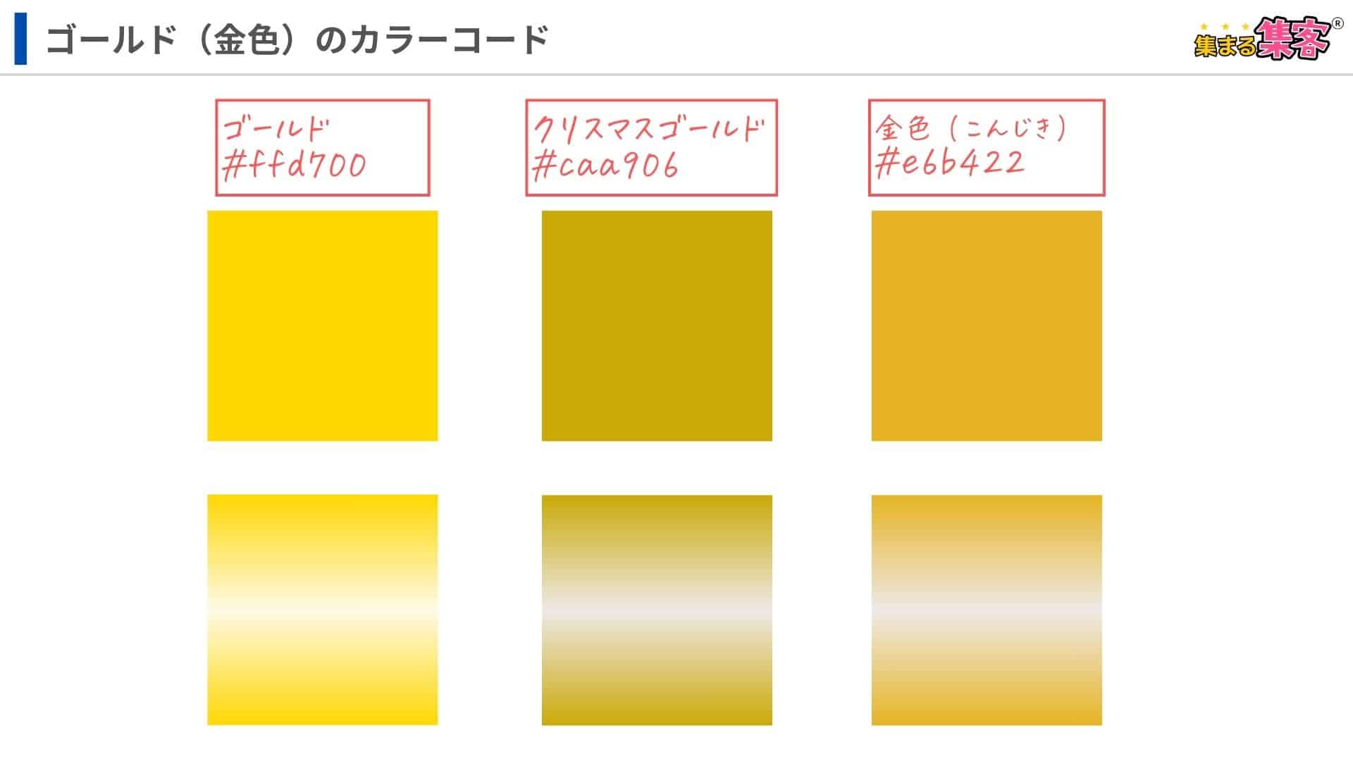 ゴールド（金色）のカラー見本