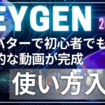 HeyGen 使い方入門！AIアバターで初心者でも魅力的な動画が完成