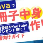 【初心者向け】Canvaを使った小冊子の作り方（中身編）-メルマガ登録やYouTube視聴者プレゼント用に！