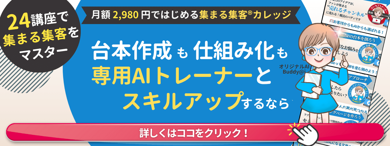 集まる集客カレッジ