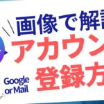 【画像解説付き】Canvaの無料アカウントを登録する方法｜初心者向け