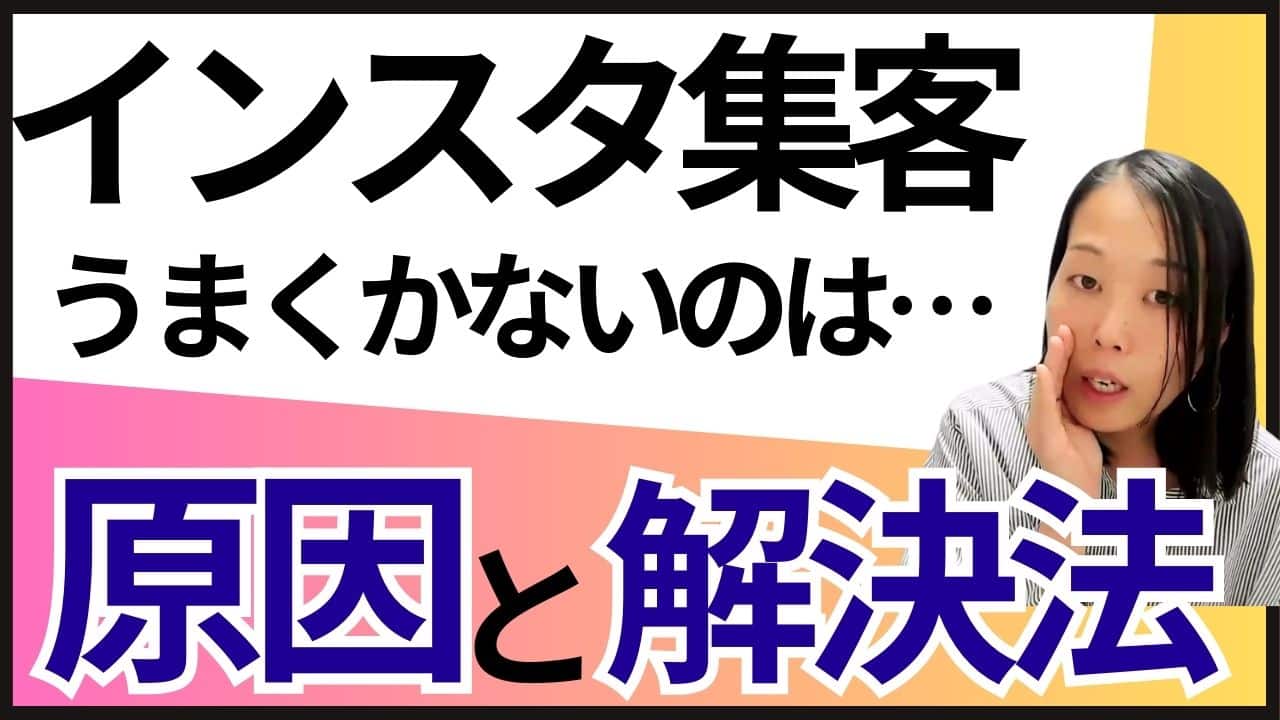 インスタ集客やめたくなったら見てください！やめたいと思っている人の原因と解決法！