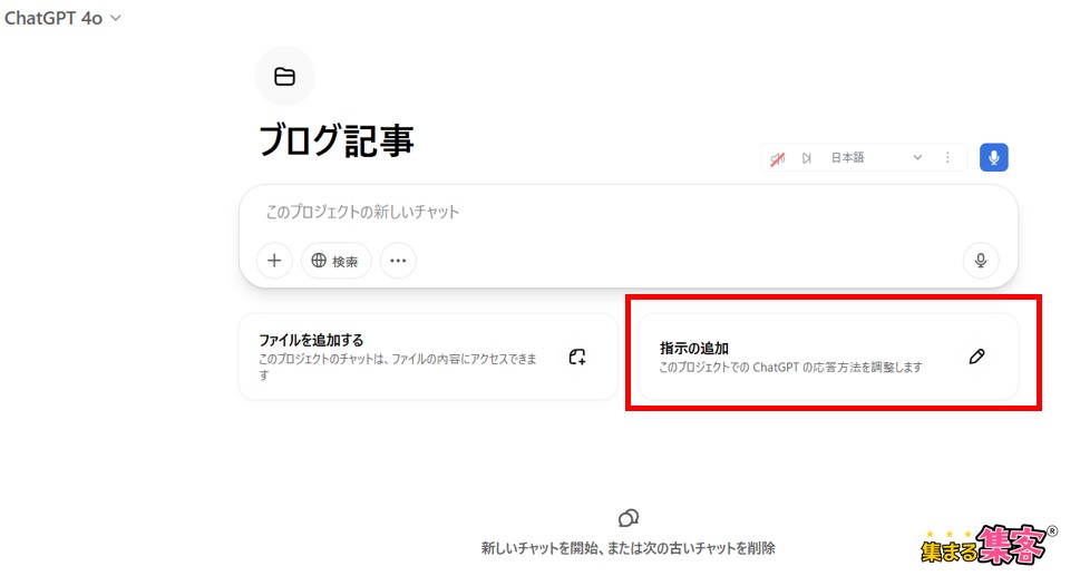ChatGPTプロジェクトの使い方 カスタム指示を設定する