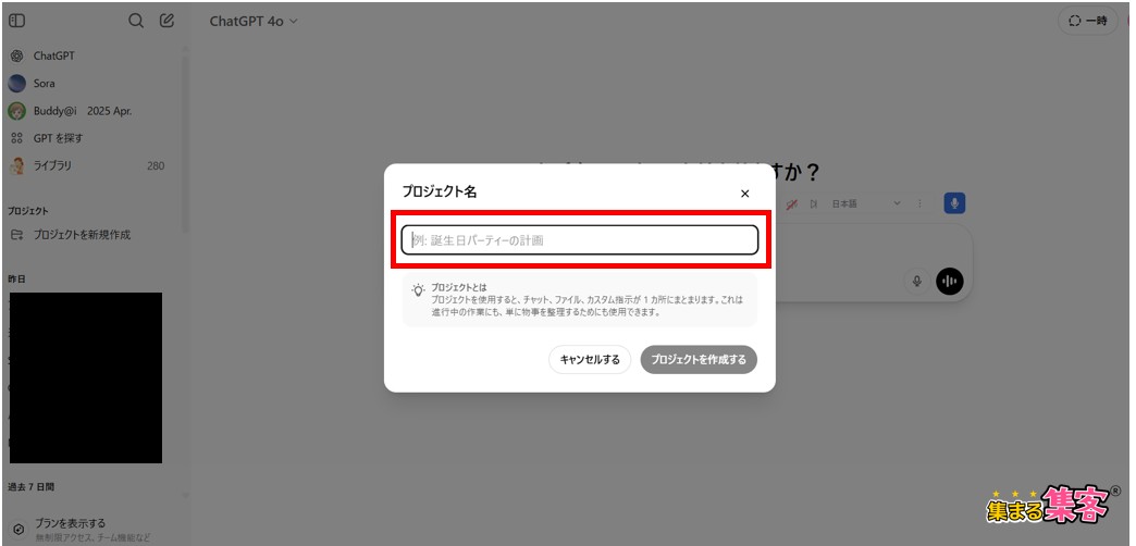 ChatGPTプロジェクトの使い方プロジェクトの名前を決める