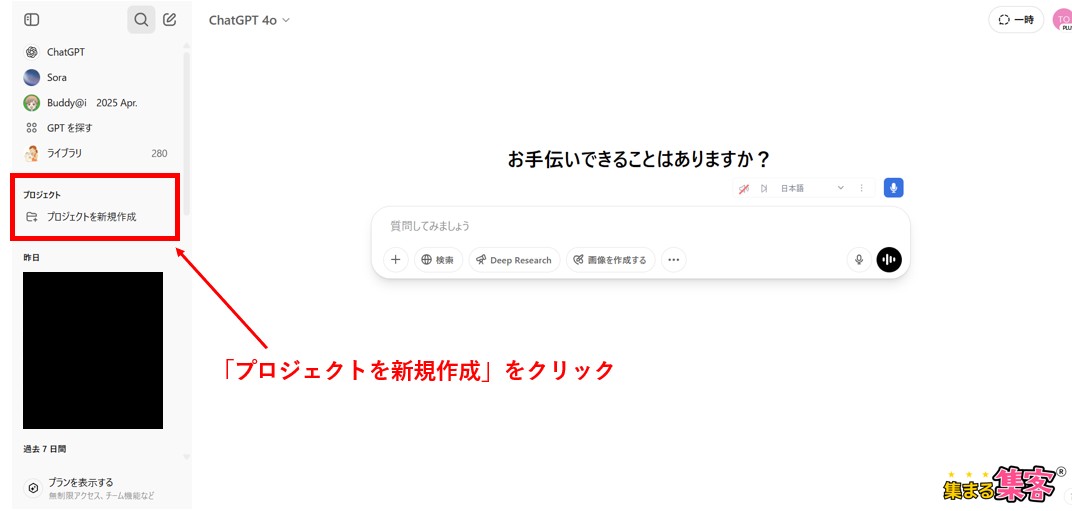 ChatGPTプロジェクトの使い方プロジェクトを作成する新規作成